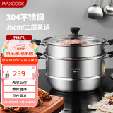 美厨（maxcook）304不锈钢蒸锅36CM 二层复底 燃气炉电磁炉通用 MCZ1543