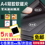 欧唛(oumai)A4软磁片背胶磁铁教学教具磁力贴吸铁石橡胶磁铁黑板磁吸贴片背胶磁磁片 A4尺寸*0.5mm厚  5片【带背胶 薄款】