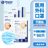 金士达tk医用口罩盒装3层防护非灭菌级过滤细菌学生成人儿童外科口罩 儿童灭菌级透析纸独立装医用外科口罩3盒共90只