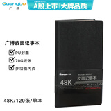 广博(GuangBo)48K随身笔记本子/简约硬挺商务皮面记事本 120张 黑色GBP48733