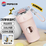 百事（PEPSI）可乐保温杯咖啡杯316L不锈钢水杯高颜值便携车载杯子粉色620ML