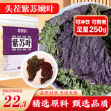 敬贤堂 紫苏叶250克 河北紫苏叶茶 干紫苏籽子叶 精选好货 花草茶叶泡水