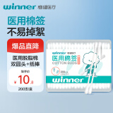 稳健医疗双头棉签化妆清洁护理伤口家用一次性双头美容卸日用型200支