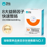 卫仕复合益生菌5g*10包/盒 狗狗幼宠添加活性益生菌新生小犬 宠物益生菌 调理肠胃