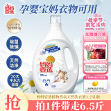 妈妈壹选植物香氛天然洗衣液3.25L瓶装 除菌除螨持久留香 婴童宝妈可用