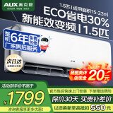 奥克斯（AUX）空调挂机 大1匹/1.5匹 新能效升级 变频冷暖 一键舒风 节能省电 家用卧室 租房 出租屋壁挂式空调 1.5匹 三级能效  【变频冷暖】（15-23㎡） 空调挂机