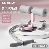 乐系（lexi）仰卧起坐辅助器卷腹训练器练马甲线家用健身器材减肥瘦肚子神器粉