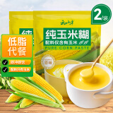 云山半 纯玉米糊400g*2袋 低脂肪玉米羹玉米粉玉米汁粗粮谷物营养代早餐