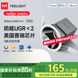 Yeelight易来智能LED调光筒灯嵌入式射灯防眩全光谱护眼射灯M4升级2.0