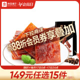 良品铺子 猪肉脯自然片100g靖江风味猪肉干肉脯肉类零食休闲网红小吃