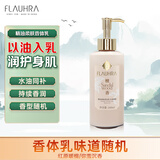 FLAUHRA精油柔肤香体乳260ml（红原暖檀或弥雪沉香香型随机发货）
