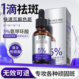 肤草集氨甲环酸精华液传明酸5%高浓度湿敷液黄褐斑烟酰胺原液