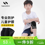 耐力克斯儿童专用运动小孩护膝青少年护具篮球足球骑行防摔春防撞装备保暖