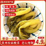 老高山大山里的农品老坛酸菜贵州特产苗酸菜500g脆爽青菜芥菜酸汤豆米发酵蔬菜 酸菜500g*2袋