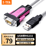 力特（Z-TEK） USB转RS232串口线db9针转接线公头工业级com转换器ZE533c连接线 USB转RS232【5米】
