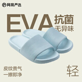 网易严选EVA抗菌防臭皮纹凉拖防滑浴室拖鞋软弹凉拖耐磨轻奢感莫兰迪超轻 浅蓝*男 42-43 42~43