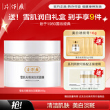 片仔癀补水面膜美白补水淡斑提亮肤色抗皱清洁毛孔去黑头白泥面膜护肤品 雪肌无瑕润白泥面膜200g/罐