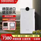 丝吉利娅SIEGENIA 德国进口新风系统家用全屋换气大风量通风换气壁挂新风机静音隔音除霾 过滤PM2.5 葩科德国整机进口【送2个高效】
