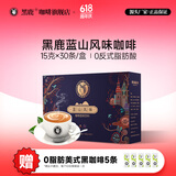 黑鹿咖啡（HELLO MY DEER）黑鹿咖啡 蓝山风味速溶咖啡三合一咖啡粉冰咖啡15g*30条装 蓝山风味咖啡30条/盒