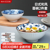美厨（maxcook）陶瓷碗日式碗 8英寸陶瓷碗家用汤碗面碗饭碗套装 2只装MCTC9397