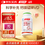 汤臣倍健 锌镁片锰钙维生素D90片 复合维生素  维生素男女 