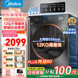 美的（Midea）滚筒洗衣机全自动10公斤一级能效洗脱/洗烘一体烘干智能家用大容量除菌除螨羽绒服洗以旧换新 【12KG带烘干】1.10洗净比+净速洗+空气洗