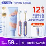 兔头妈妈儿童分龄3-6岁倍速牙刷2支+经典分龄奥拉氟牙膏50g蜜桃味