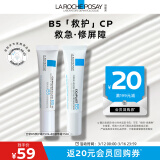 理肤泉B5乳霜2件套装【全新B5霜15ml+B5绷带霜15ml】救急修护组合体验装