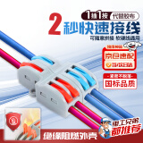 铸固 快速接线端子 电线接头连接器分线器快接头接线端子电线连接卡扣接线柱 二进四出十只装