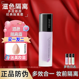 ZEESEAzeesea隔离霜素颜霜定妆膏多效三合一学生打底遮瑕保湿持久蜜粉饼 多效修颜隔离霜30ml(紫色)