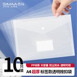 西玛（SIMAA）10只A4透明标签款按扣学生桌面透明文件袋 试卷收纳 学科分类袋放书袋资料收纳 7182