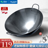 美菱（MeiLing）双耳商用大铁锅章丘手工锻打无涂层炒锅熟铁圆底燃气炉炒菜锅40cm