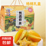 现摘杨桃 新鲜水果 五角星杨桃 鲜甜多汁 水果 新鲜杨桃4斤【年货礼盒】