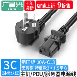 广昌兴（G.C.X）3C认证 国标10a三插-C13三孔品字尾电源线 3*1.5平方铜芯 适用服务器台式电脑主机PDU 1.5米