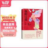 三毛：我的宝贝 我用很少很少的钱 买了很大很大的快乐 焕新装帧 图文全彩 送宝贝书签
