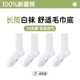 北极绒毛巾底袜子男士秋冬加厚纯棉100%防臭吸汗抗菌耐磨运动中筒篮球袜 长筒白 【纯棉100%升级款】 4双 均码
