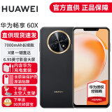 华为畅享60x 新品华为鸿蒙智能手机 全网通 7000mAh大电池 6.95英寸大屏大音量大内存 鎏金黑 512GB 官方标配