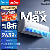 美的空调 酷省电MAX  大1.5匹 超一级能效空调挂机 家电国家补贴20%空调 KFR-35GW/N8KS1-1X