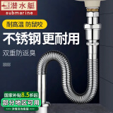 潜水艇（Submarine）洗手盆下水管防臭洗脸盆面盆洗手池台盆墙排不锈钢下水软管下水器 【304不锈钢】洗手盆下水管