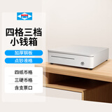 爱宝（Aibao）钱箱 收钱箱 收银箱 四格三档 收款箱收款机 收银机钱箱通用抽屉式箱收款机 AB-335D 白 