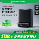 科沃斯X2扫地机器人扫拖一体自动清洗洗地机智能家用毛发0缠水箱版本官翻机 X2灰色（更薄机身全自动扫托一体）-