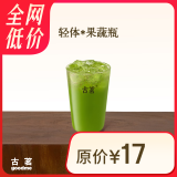 古茗 轻体*果蔬瓶 古茗小程序核销 15天有效