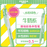斑马牌（ZEBRA）JJ15-MK 牛奶系彩色中性笔 0.5mm子弹头啫喱笔标记笔 学生柔色手账笔 水粉绿色