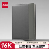 得力（deli）16K/160张笔记本子皮面本 记事本手账本日记本软抄本灰色7920
