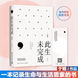此生未完成 增订新版 于娟写给内心柔软却迷路人间的你