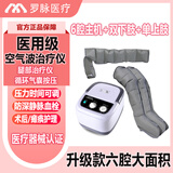 罗脉空气波压力治疗仪腿部按摩器6腔按摩理疗仪静脉曲张气压水肿腿疼 主机+单上肢+双下肢