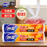 妙洁 背心式保鲜袋食品袋 可提携易打结 中号 2卷组合装 400只装