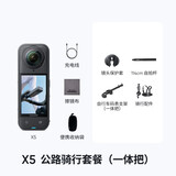 影石Insta360影石 X5 全景运动相机 8K高清instax360x5防抖防水手持口袋摄像机Vlog直播摄像头摩托车骑行记录仪 公路骑行套装（一体把） 512G内存卡