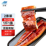 灵略 蒲烧鳗鱼 日式烤鳗鱼净重1000g 2条装海鲜预制菜肴烧烤 加热即食