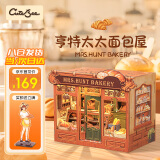 Cutebee亨特太太面包屋DIY小屋木质积木家居装饰情人儿童节女生日礼物